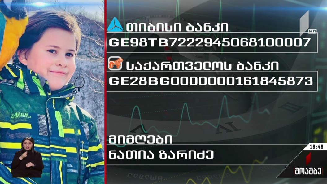 საქველმოქმედო განცხადება