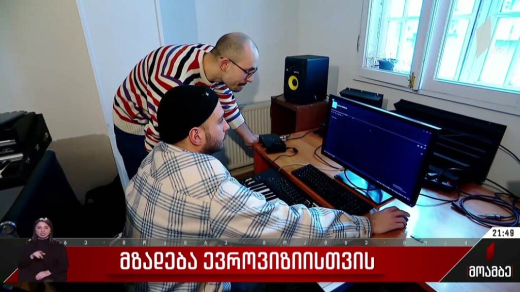 მზადება ევროვიზიისთვის