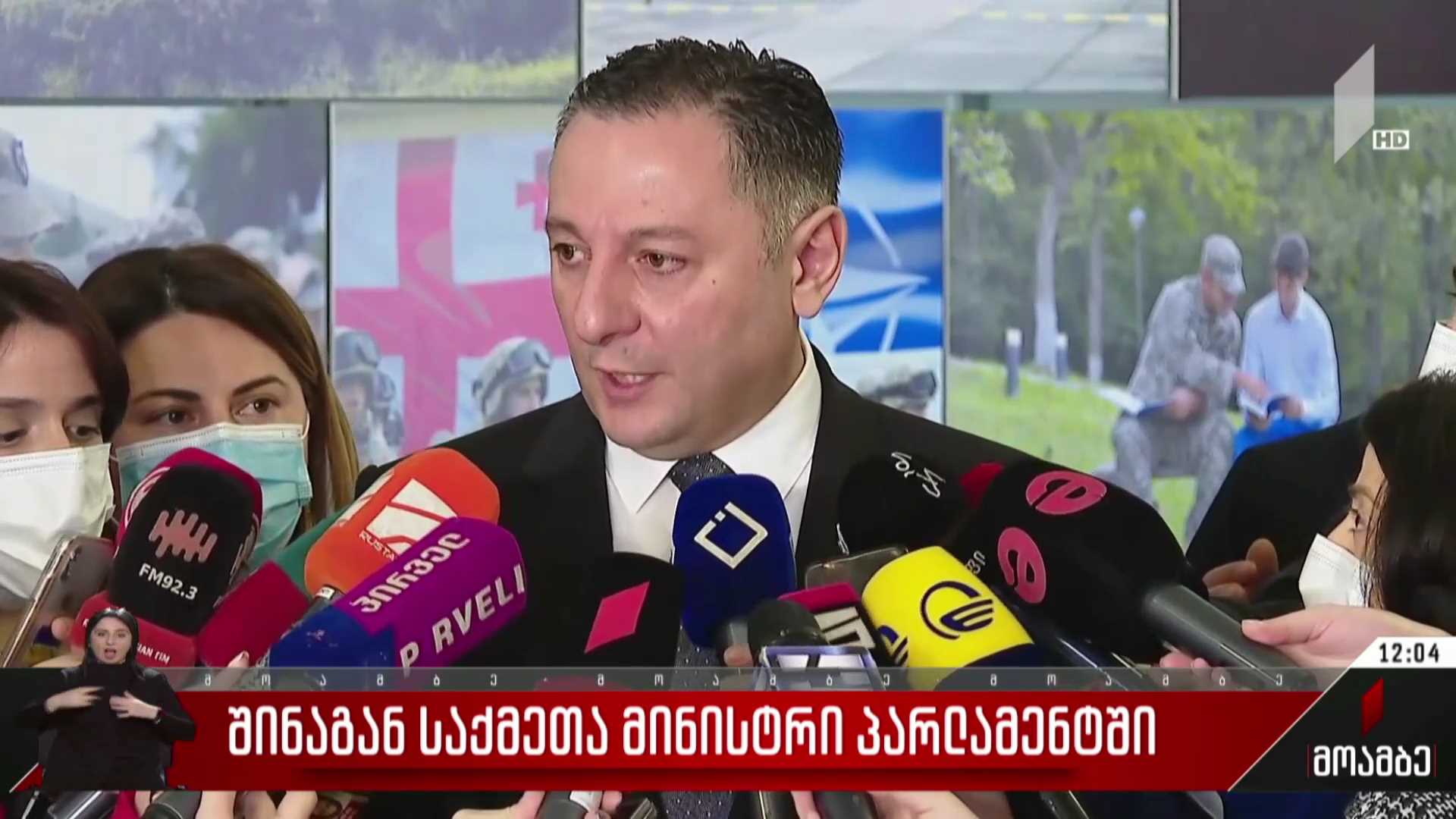 შს მინისტრი პარლამენტში