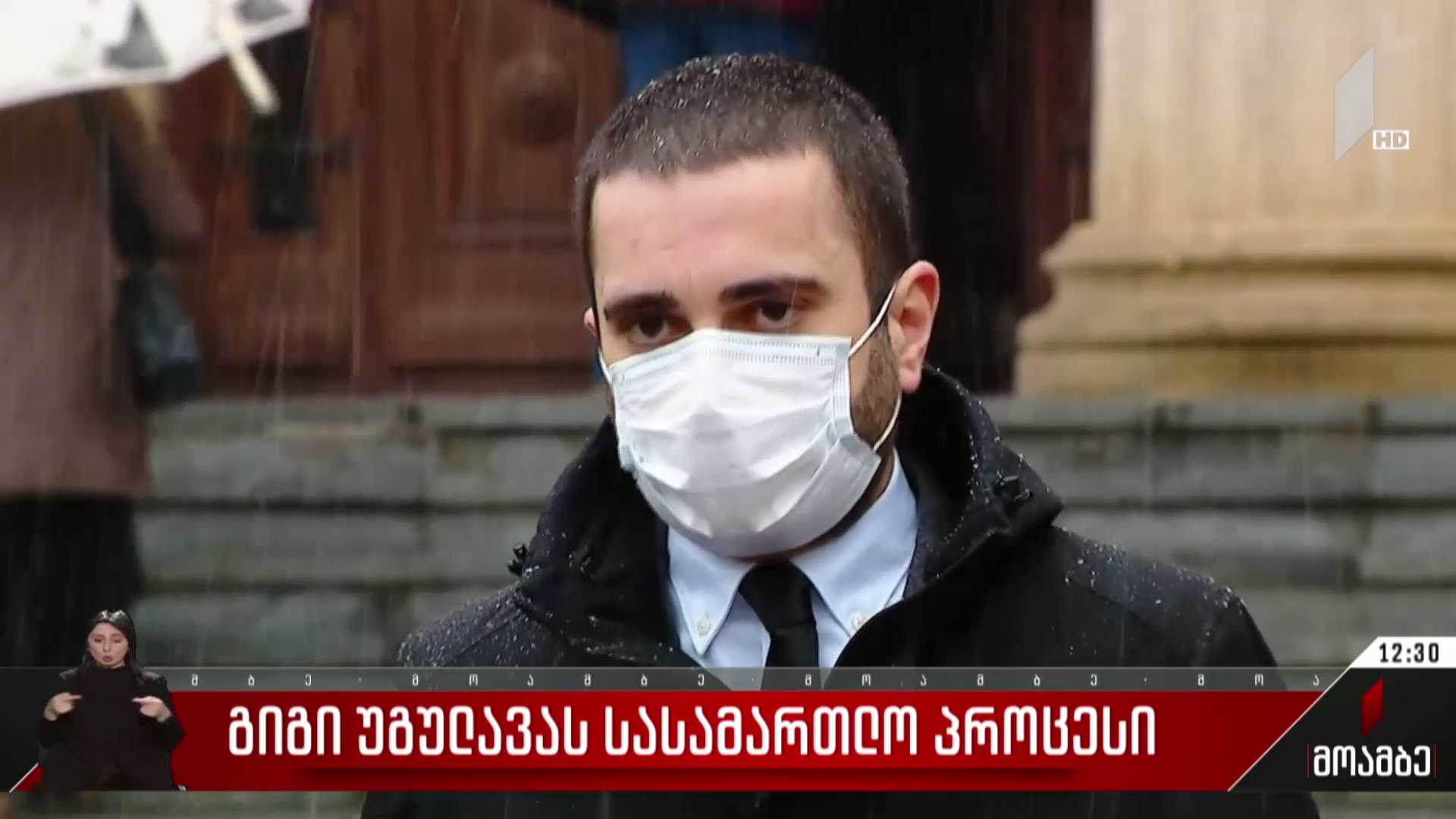 გიგი უგულავას სასამართლო პროცესი