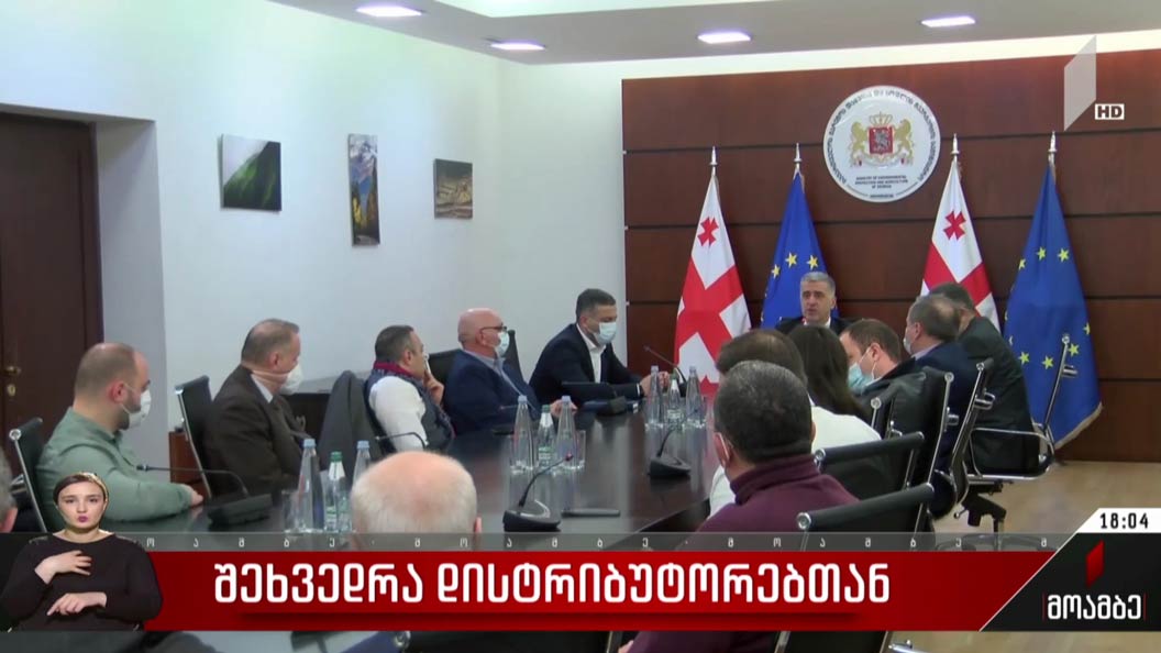 შეხვედრა დისტრიბუტორებთან