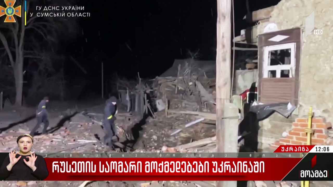 რუსეთის საომარი მოქმედებები უკრაინაში
