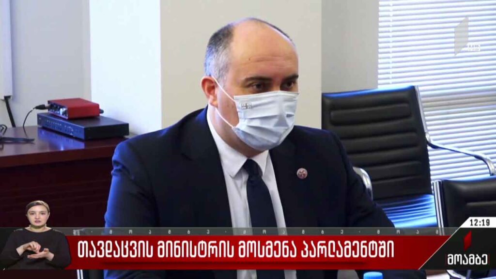 თავდაცვის მინისტრის მოსმენა პარლამენტში