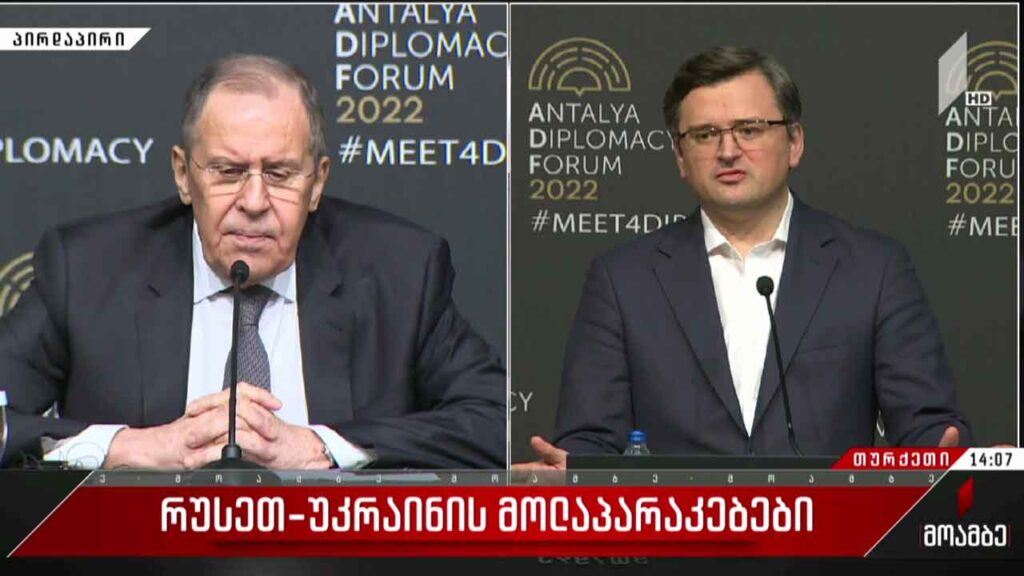 კულებასა და ლავროვის მოლაპარაკებები ანტალიაში #LIVE