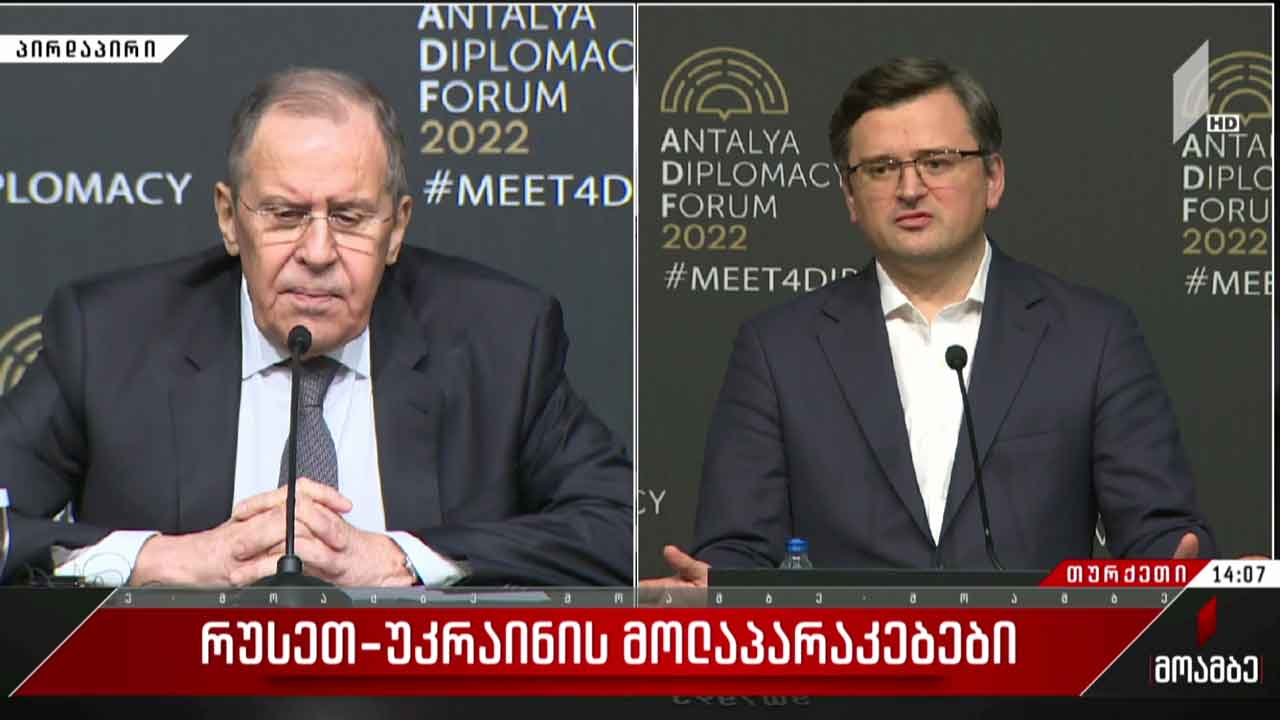 კულებასა და ლავროვის მოლაპარაკებები ანტალიაში #LIVE