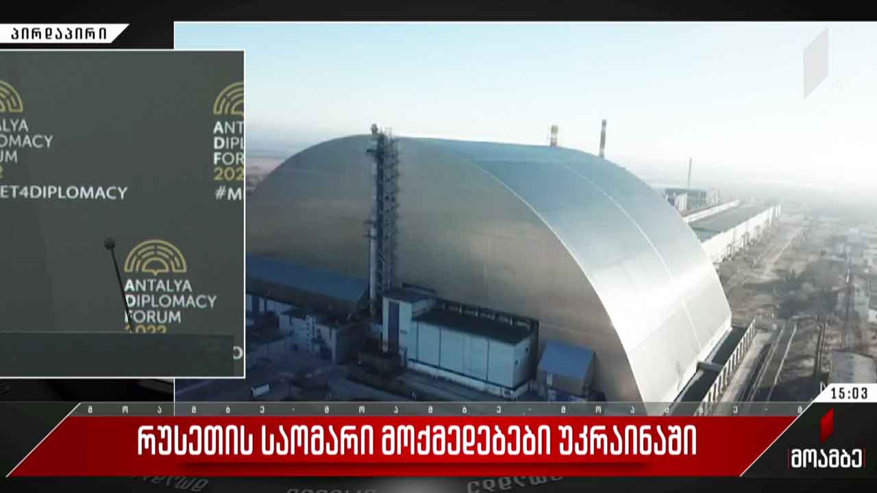 რუსეთის საომარი მოქმედებები უკრაინაში