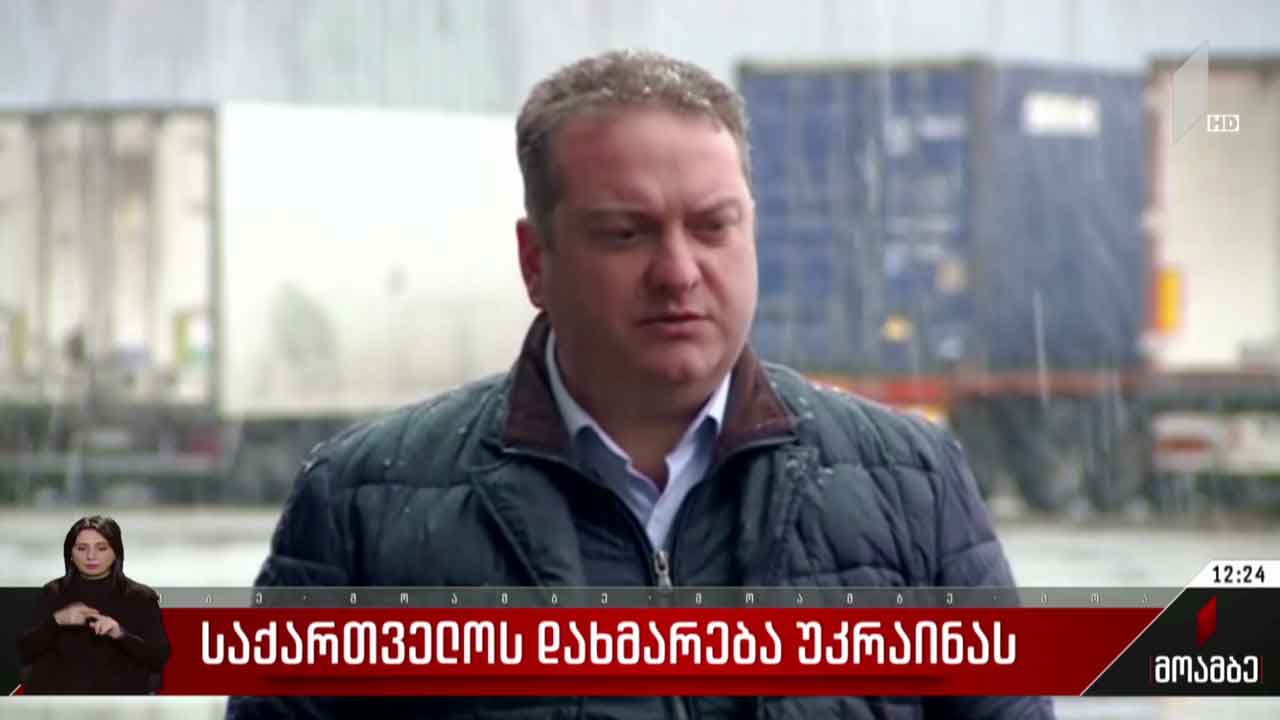 საქართველოს დახმარება უკრაინას