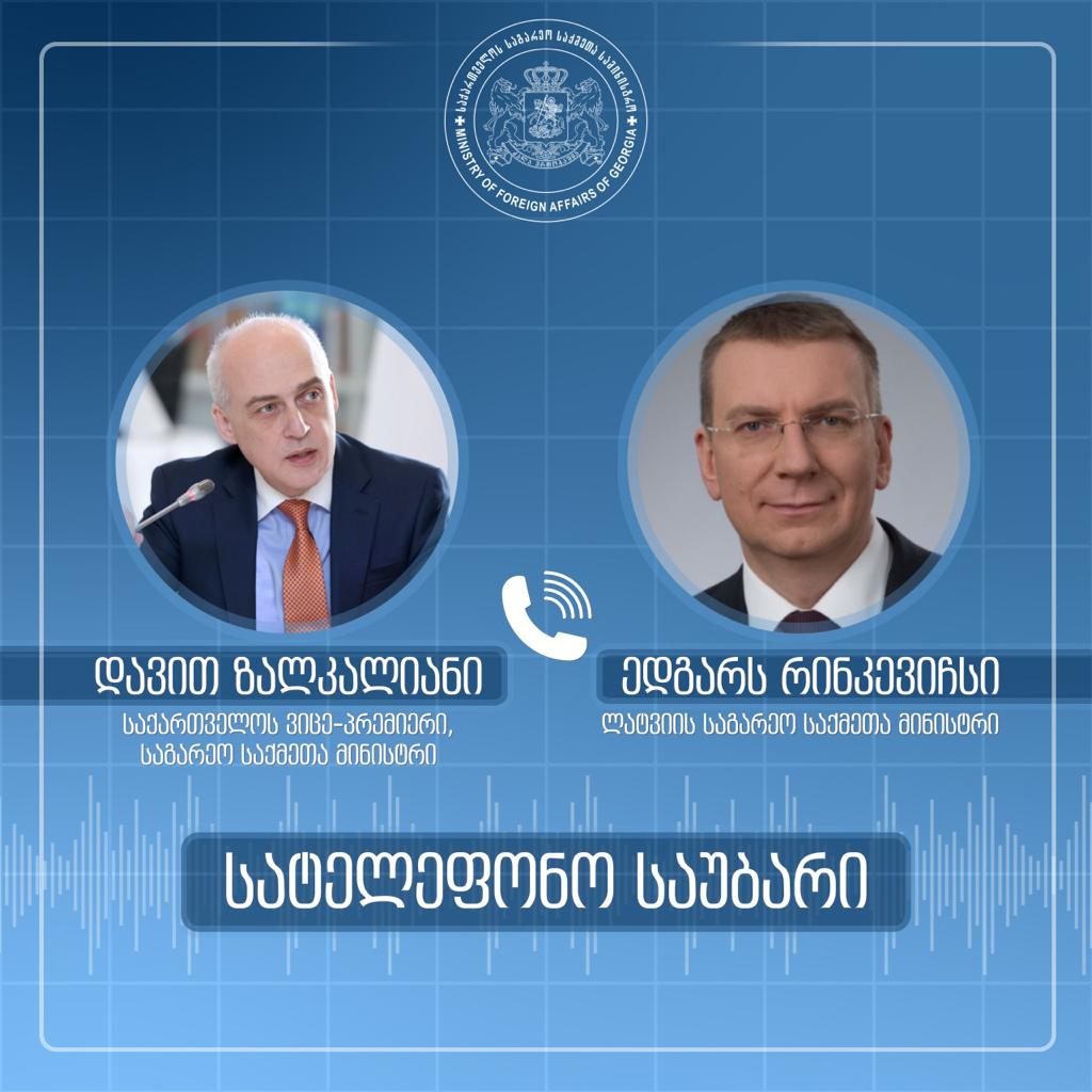 დავით ზალკალიანი ედგარს რინკევიჩს ტელეფონით ესაუბრა