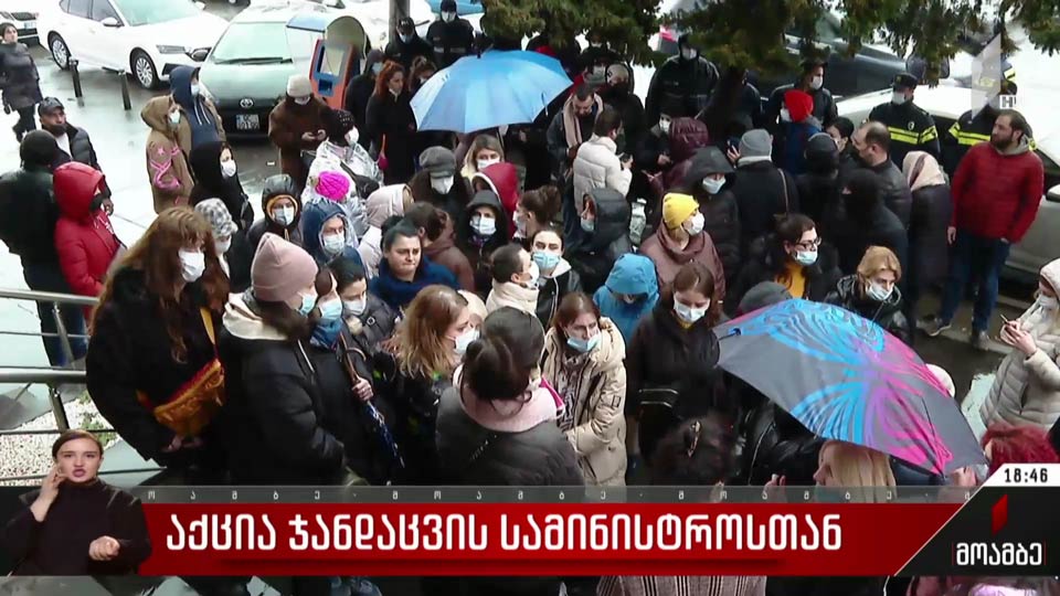 აქცია ჯანდაცვის სამინისტროსთან