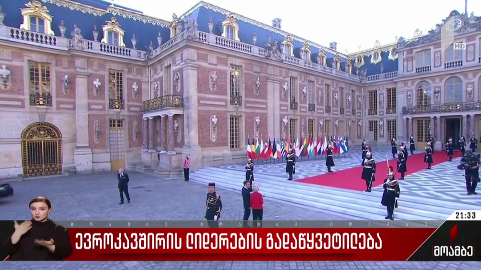ევროკავშირის ლიდერების გადაწყვეტილება