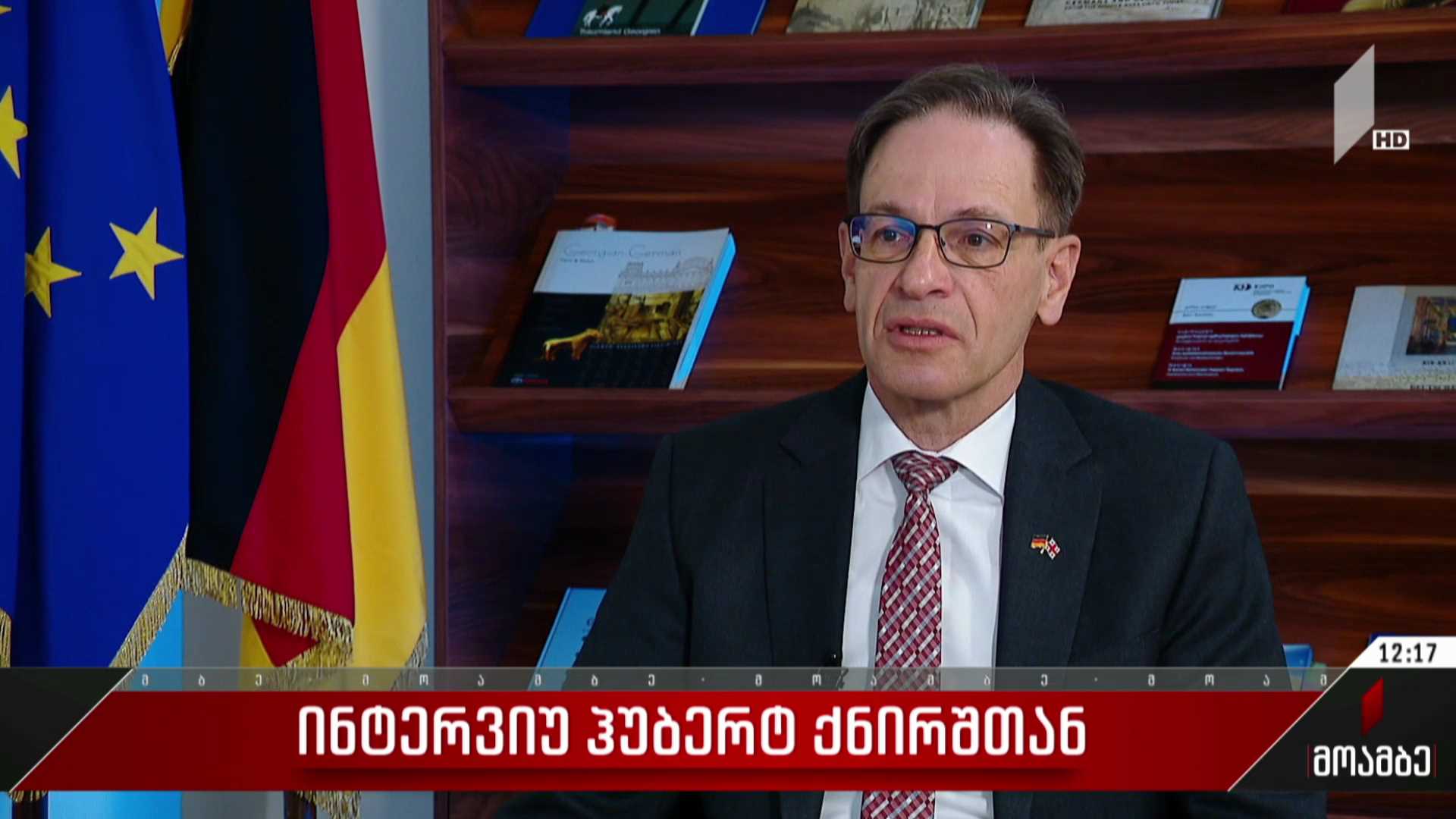  ინტერვიუ ჰუბერტ ქნირშთან