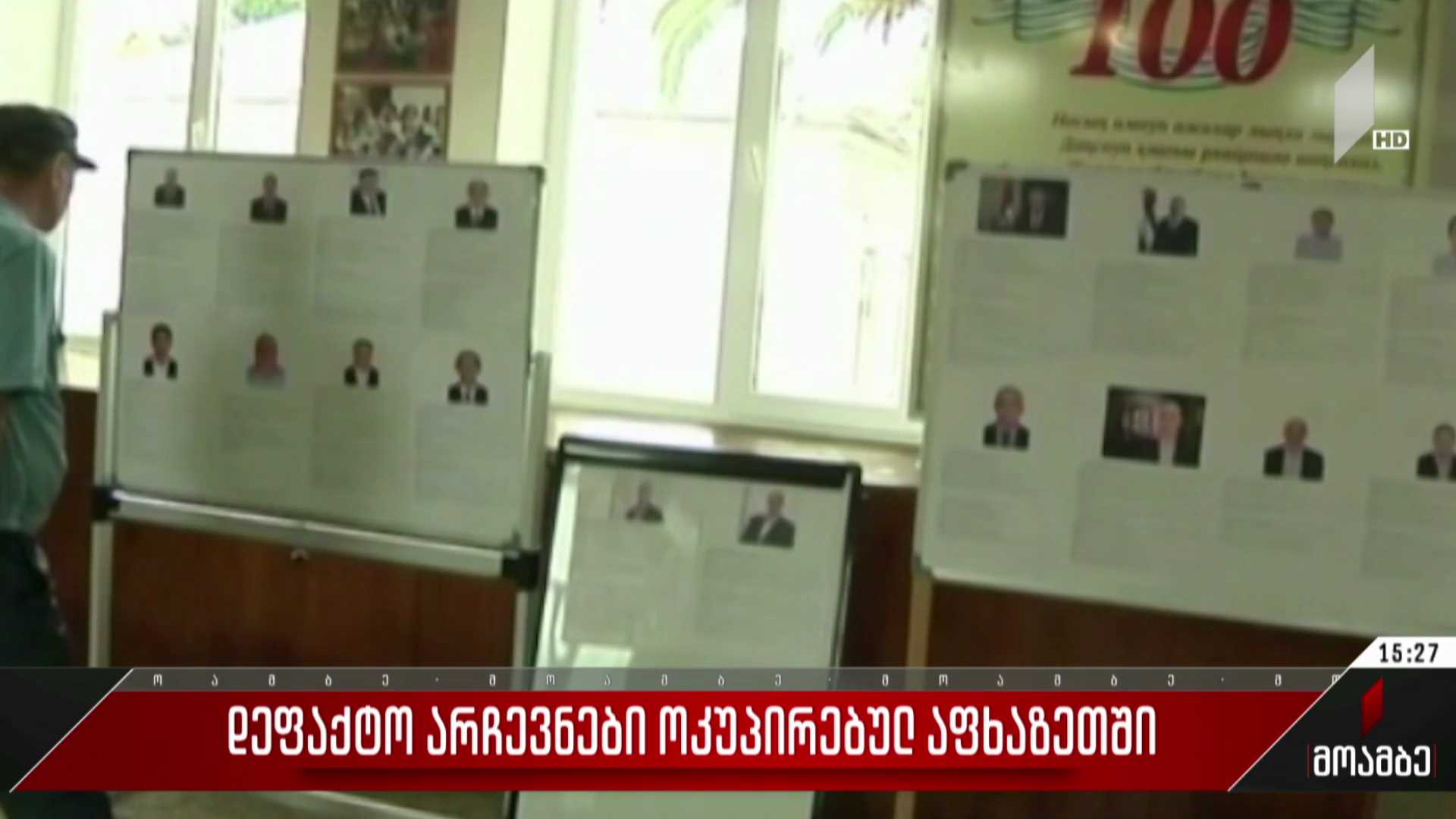 დე ფაქტო არჩევნები ოკუპირებულ აფხაზეთში