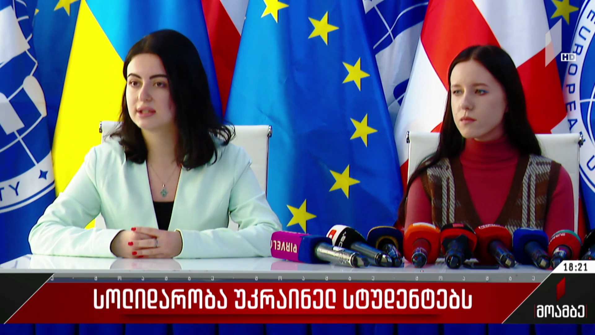 სოლიდარობა უკრაინელ სტუდენტებს