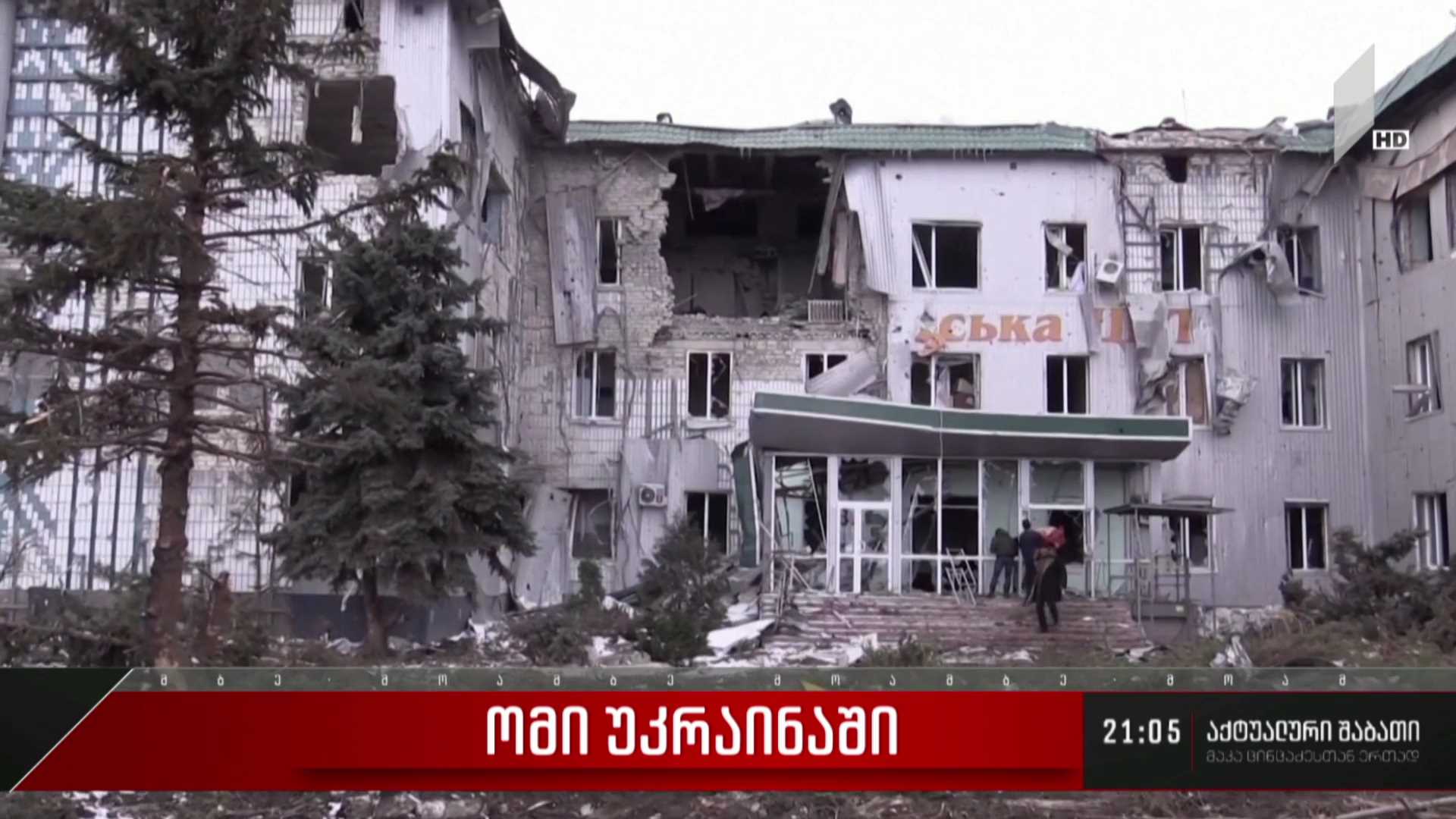 ომი უკრაინაში