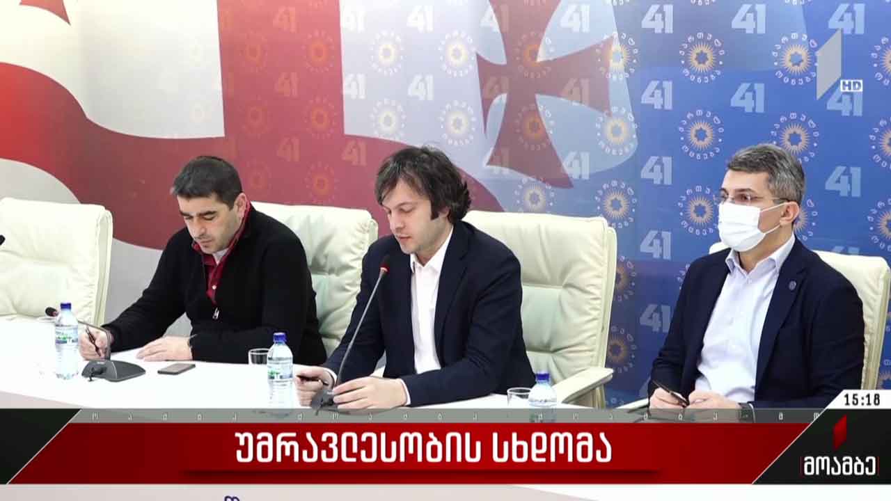 უმრავლესობის სხდომა