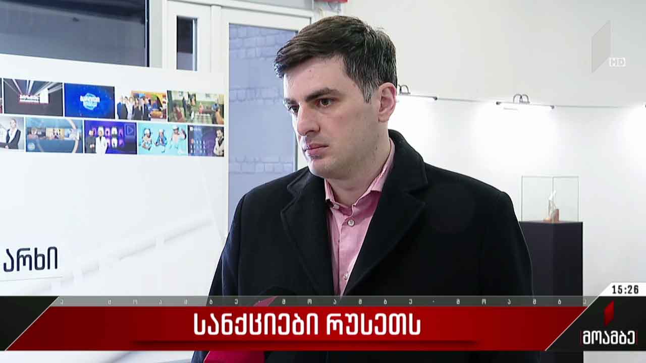 სანქციები რუსეთს