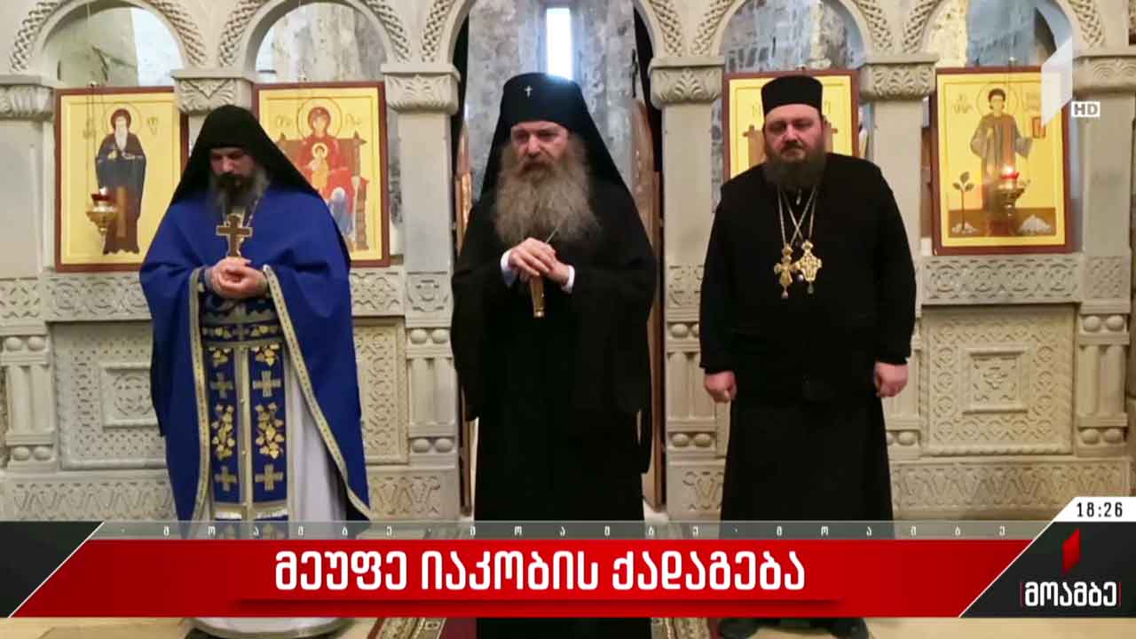 მეუფე იაკობის ქადაგება