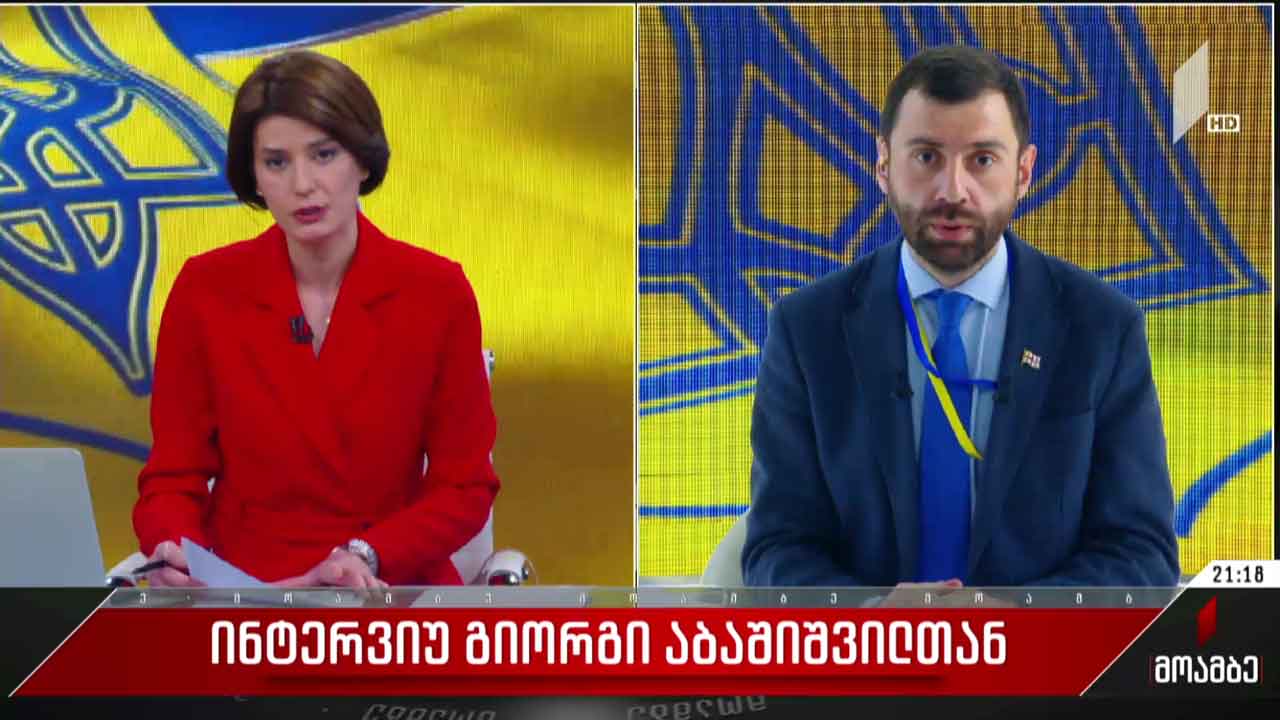 ინტერვიუ გიორგი აბაშიშვილთან