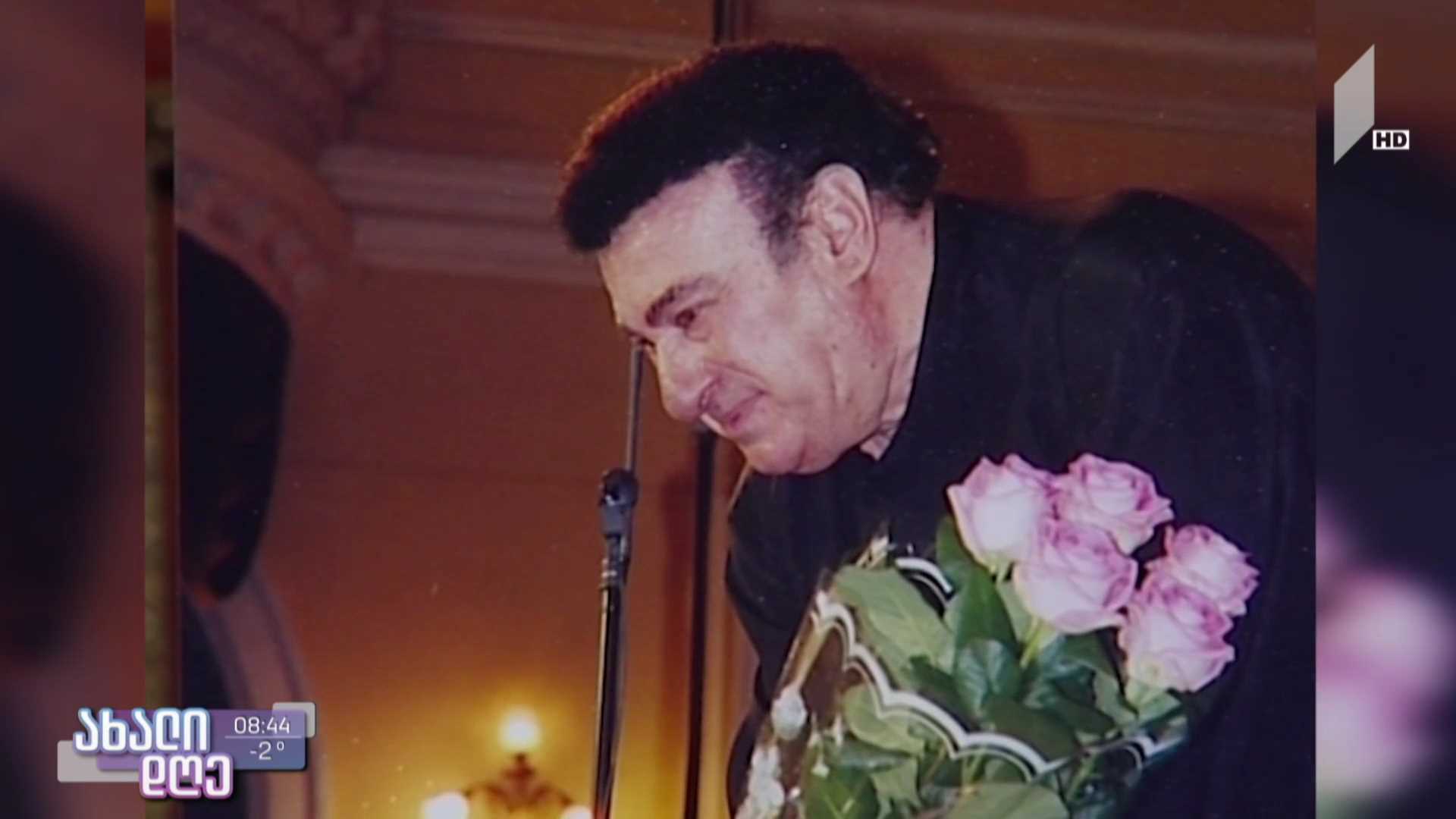საქართველოს სახალხო არტისტი ზურაბ სოტკილავა დღეს 85 წლის გახდებოდა