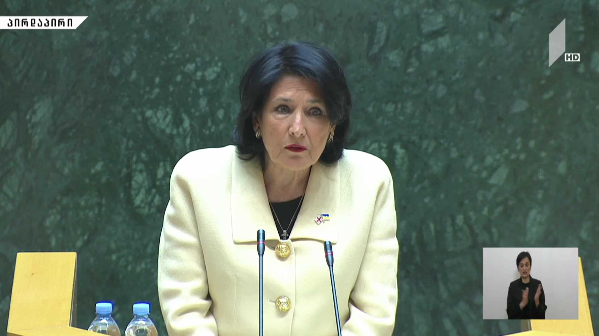 საქართველოს პრეზიდენტის წლიური ანგარიში პარლამენტში