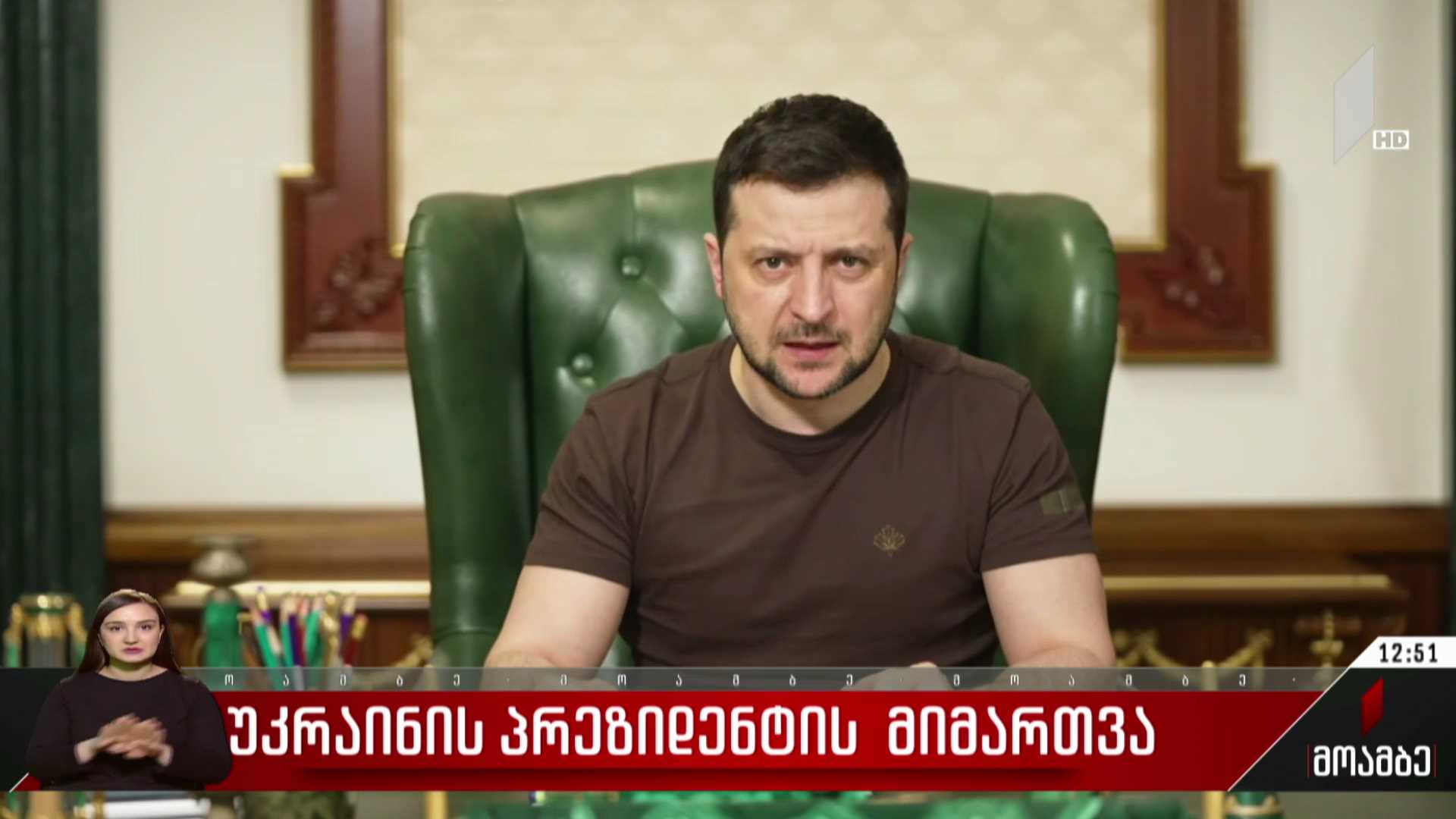 უკრაინის პრეზიდენტის მიმართვა