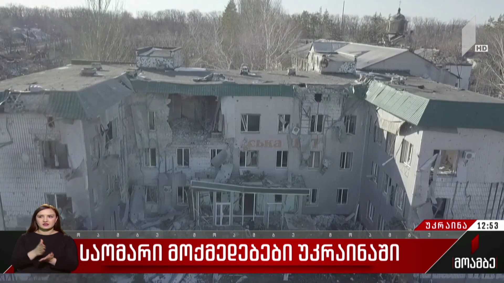 საომარი მოქმედებები უკრაინაში
