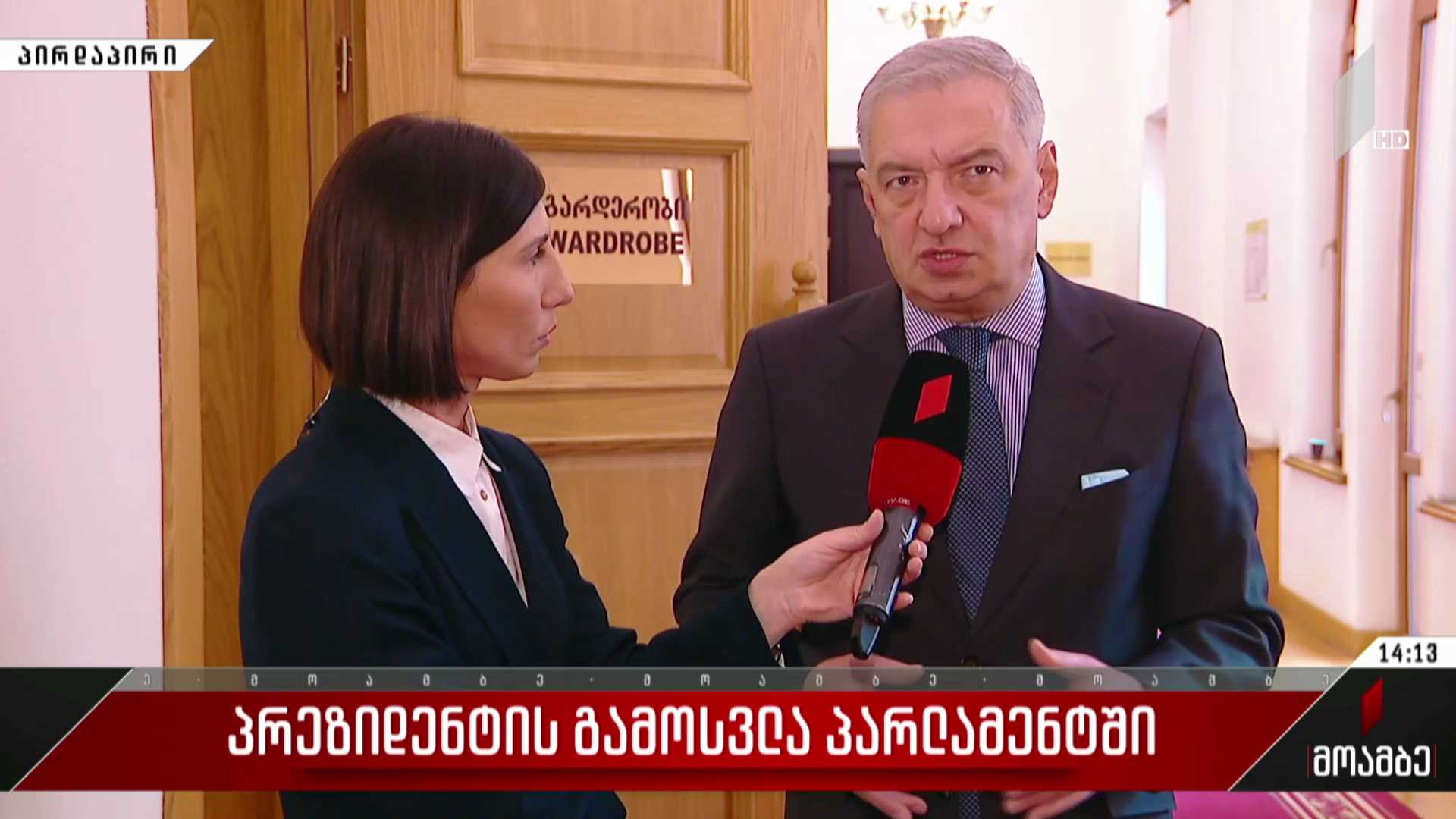 საქართველოს პრეზიდენტის წლიური მოხსენება პარლამენტში - შეფასებები პოლიტიკურ სპექტრში