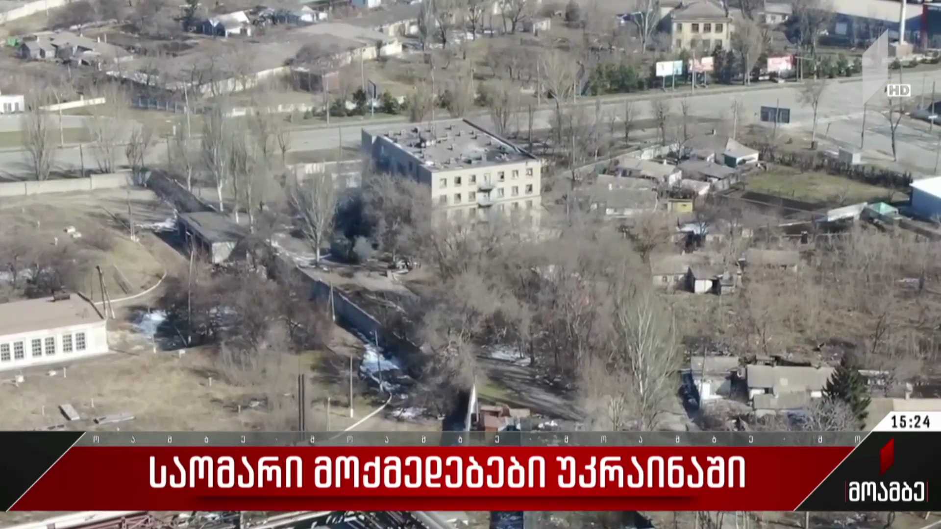 საომარი მოქმედებები უკრაინაში