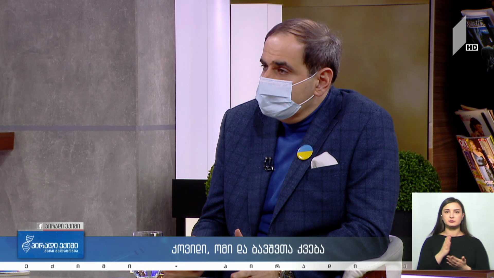 პირადი ექიმი - კოვიდი, ომი და ბავშვთა კვება #LIVE