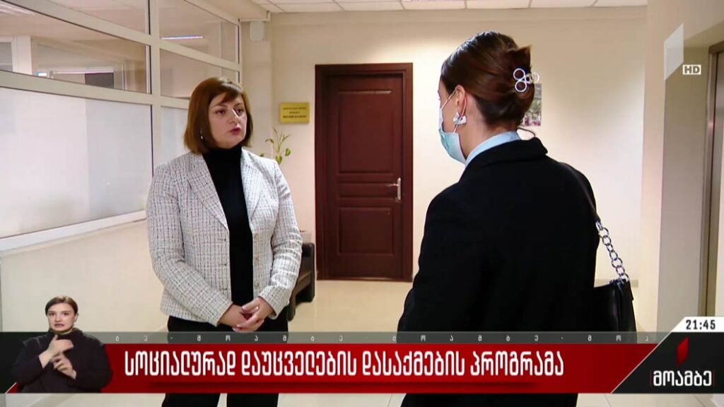სოციალურად დაუცველების დასაქმების პროგრამა