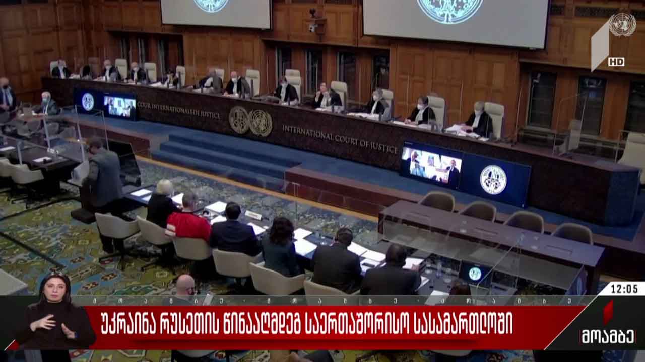 უკრაინა რუსეთის წინააღმდეგ საერთაშორისო სასამართლოში