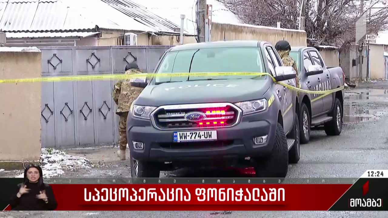 სპეცოპერაცია ფონიჭალაში