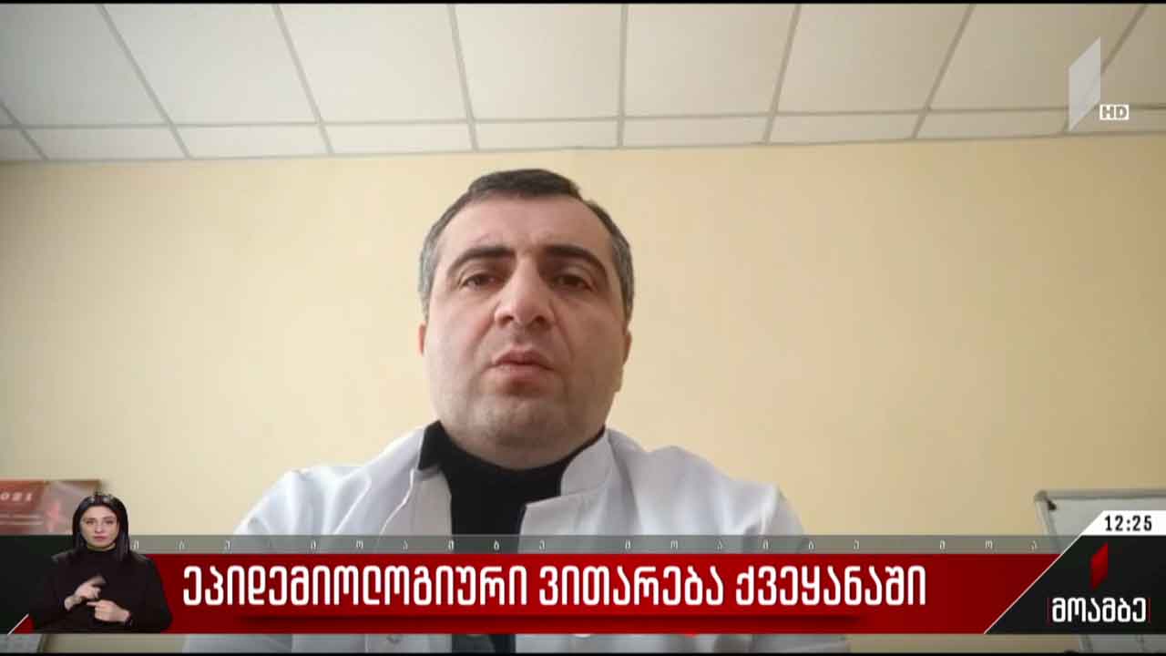ეპიდემიოლოგიური ვითარება საქართველოში