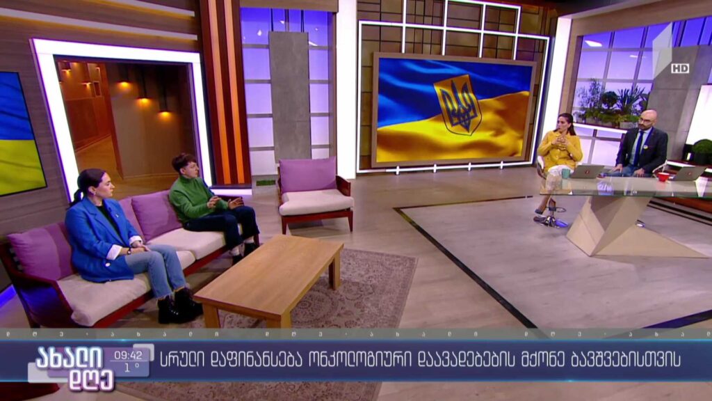 სრული დაფინანსება ონკოლოგიური დაავადებების მქონე ბავშვებისთვის