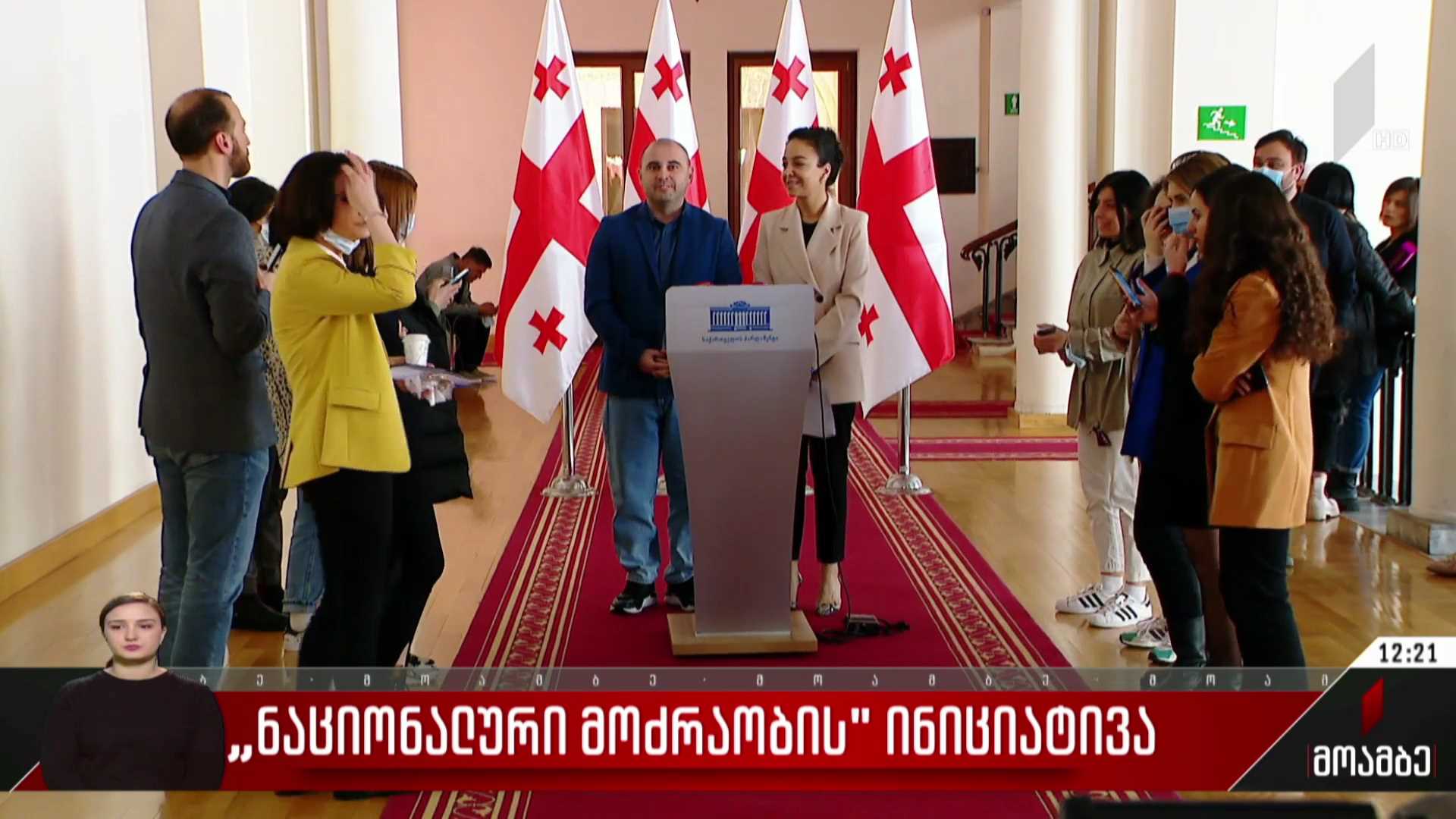 „ნაციონალური მოძრაობის“ ინიციატივა