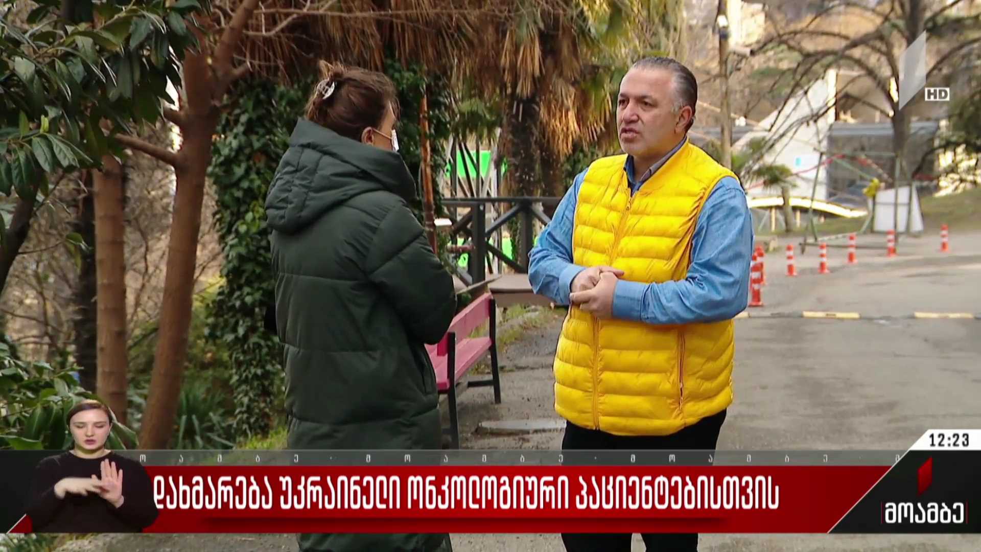 დახმარება უკრაინელი ონკოლოგიური პაციენტებისთვის