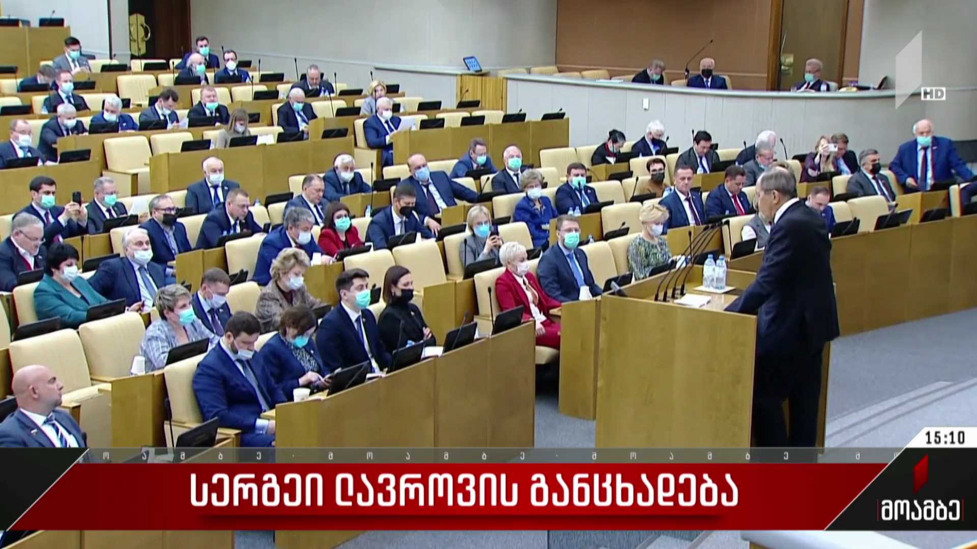 სერგეი ლავროვის განცხადება