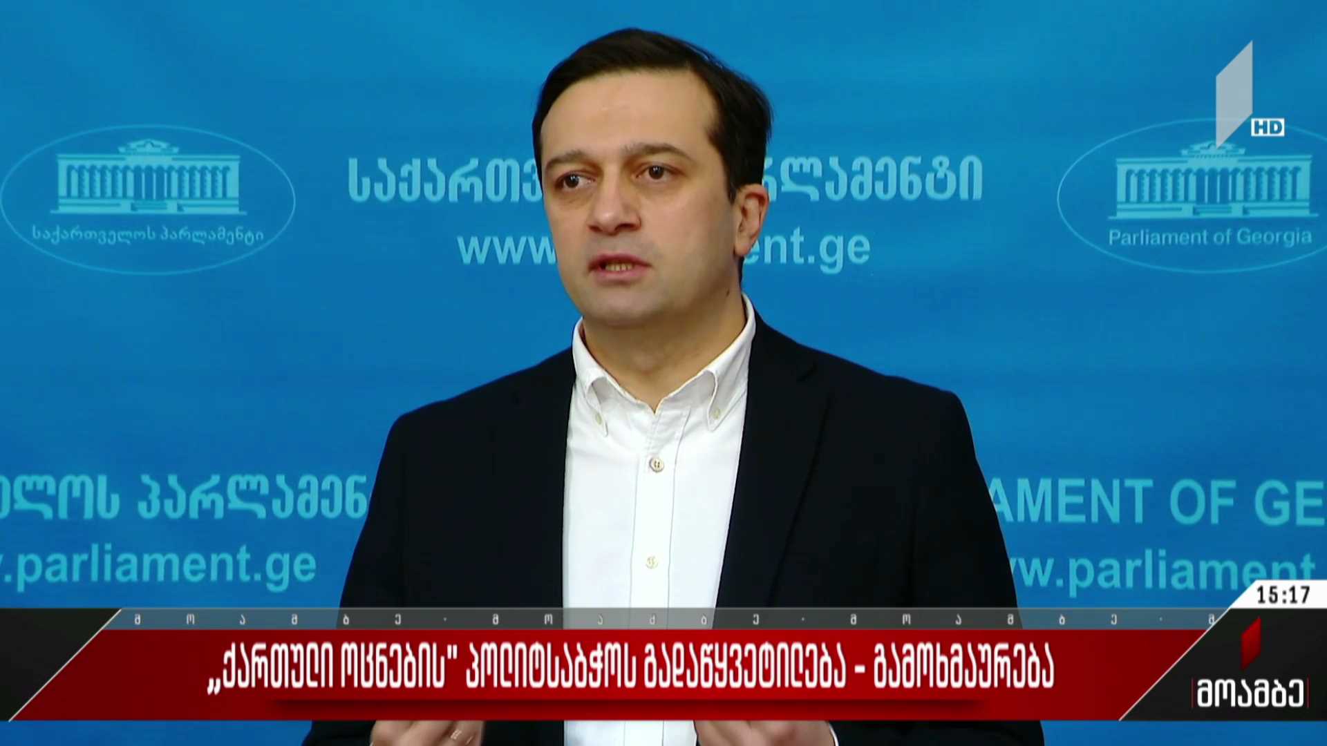 „ქართული ოცნების“ პოლიტსაბჭოს გადაწყვეტილება - გამოხმაურება