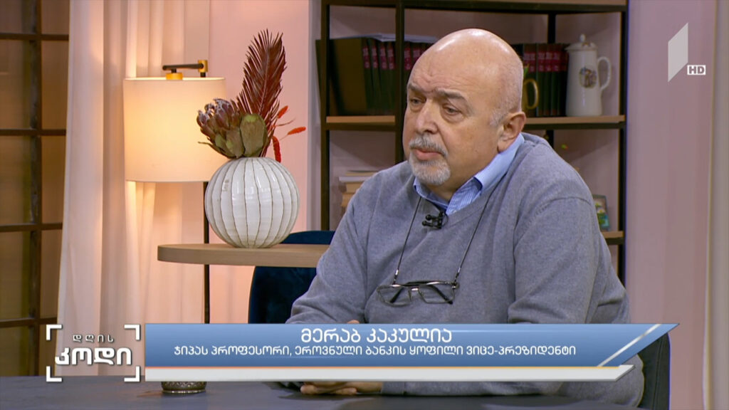 რუსეთი და სანქციები – სტუმარი: მერაბ კაკულია – ჯიპას პროფესორი, ეროვნული ბანკის ყოფილი ვიცე-პრეზიდენტი