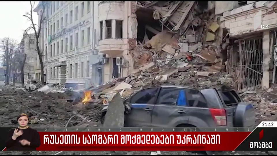 რუსეთის საომარი მოქმედებები უკრაინაში