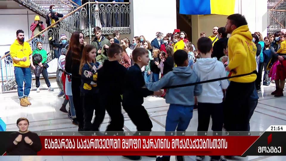 დახმარება საქართველოში მყოფი უკრაინის მოქალაქეებისთვის