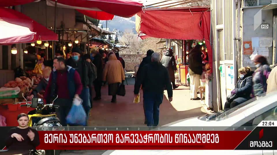 მერია უნებართვო გარევაჭრობის წინააღმდეგ