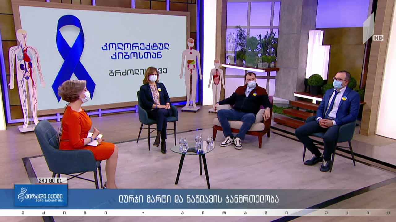პირადი ექიმი - ლურჯი მარტი და ნაწლავის ჯანმრთელობა #LIVE