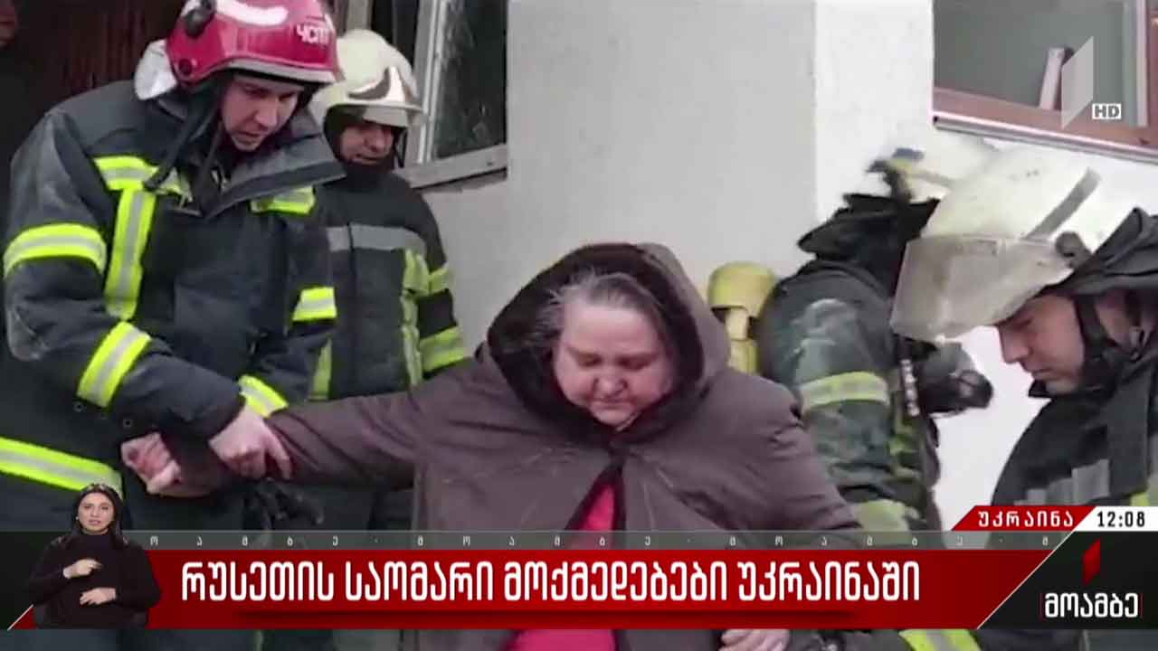 რუსეთის საომარი მოქმედებები უკრაინაში