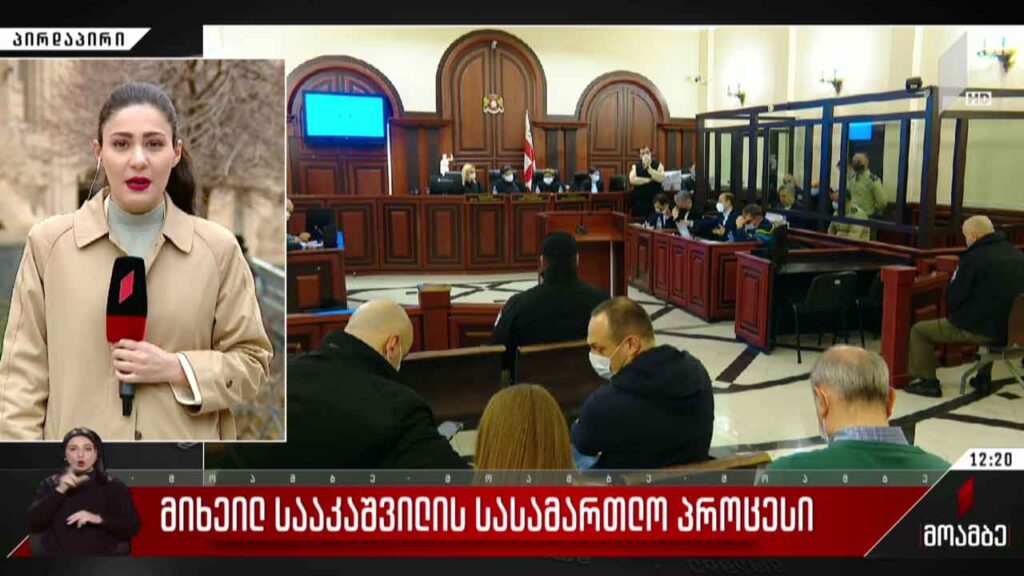 მიხეილ სააკაშვილის სასამართლო პროცესი