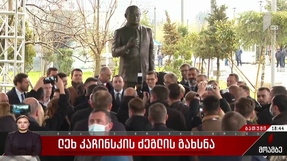 ლეხ კაჩინსკის ძეგლის გახსნა ბათუმში