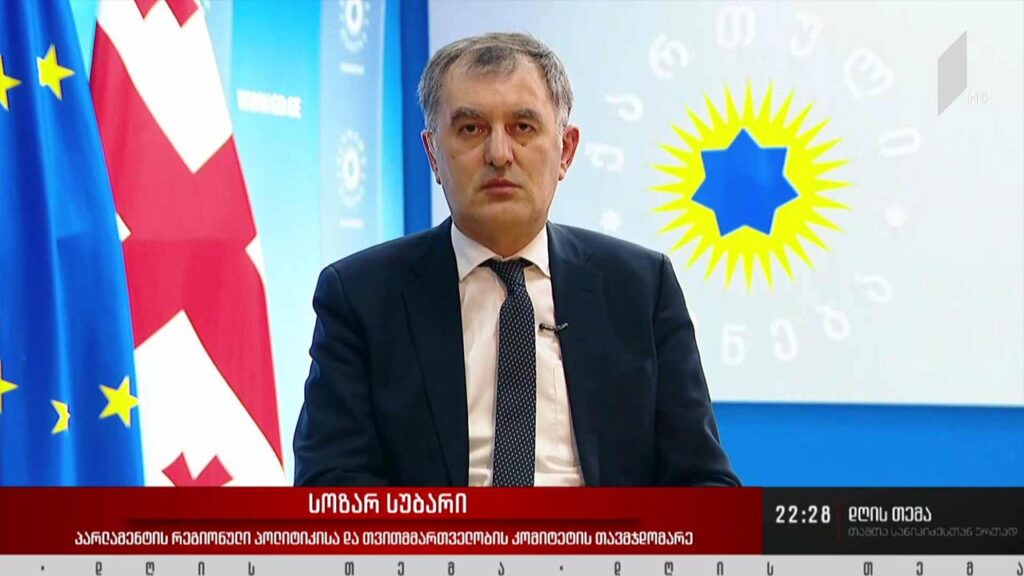 გაზრდილი რისკები და პოლიტიკური უთანხმოება – „დღის თემის“ შეკითხვებს სოზარ სუბარმა უპასუხა