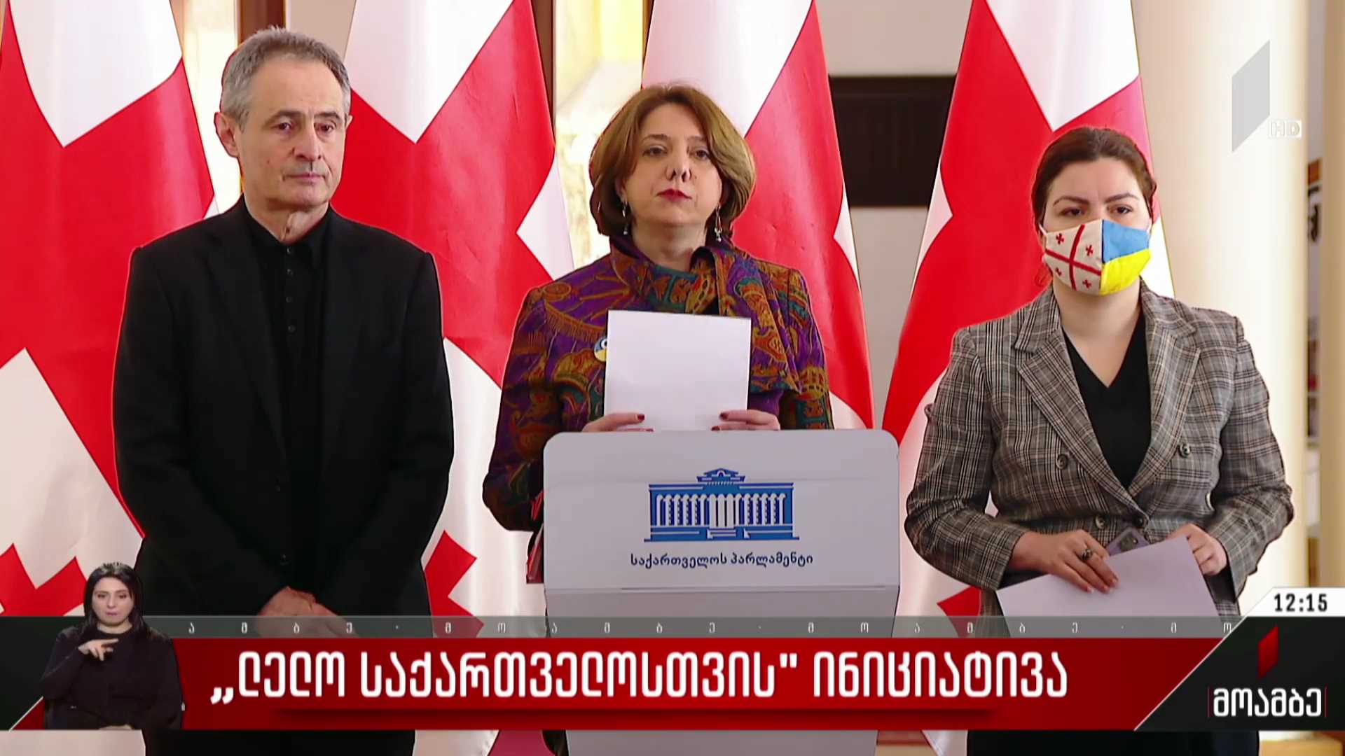 „ლელო საქართველოსთვის“ ინიციატივა