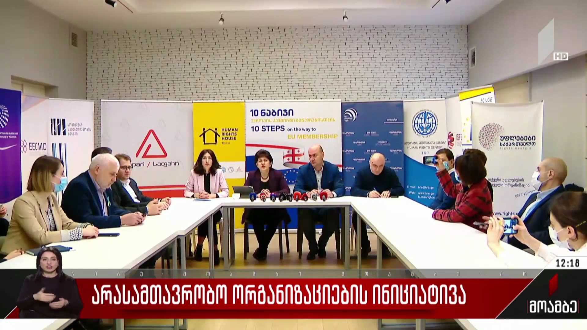 არასამთავრობო ორგანიზაციების ინიციატივა