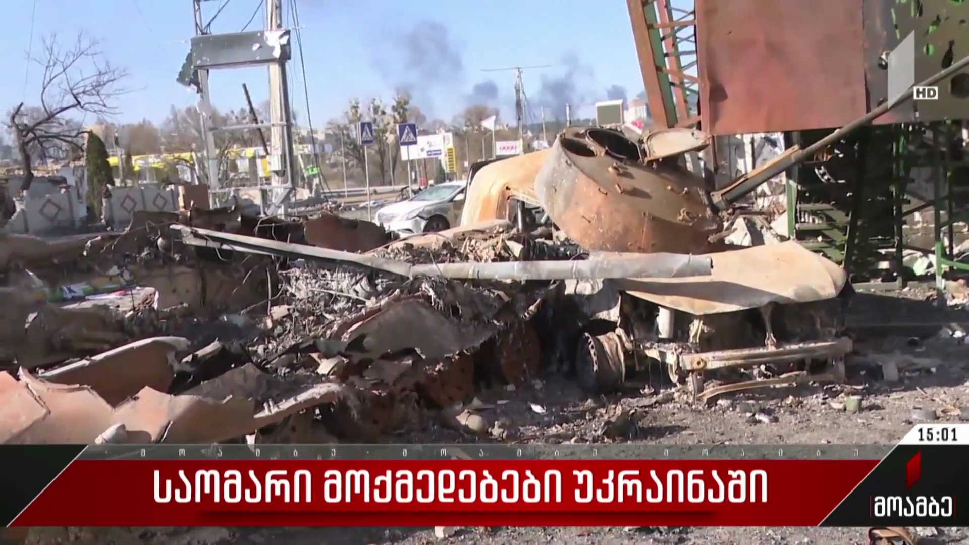 საომარი მოქმედებები უკრაინაში
